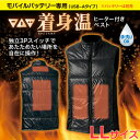リンクサス【モバイルバッテリー専用】ヒーターベスト着身温 LLサイズ ヒーター付きベスト LX-CSO-LL★【手洗いOK 防寒対策 電熱ウェア 電熱ベスト 温...
