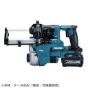 40Vmax充電式ハンマドリル(本体・ケースのみ) 集塵システム付き ビット別売 HR010GZKV マキタ【makita】【電池・充電器別売】