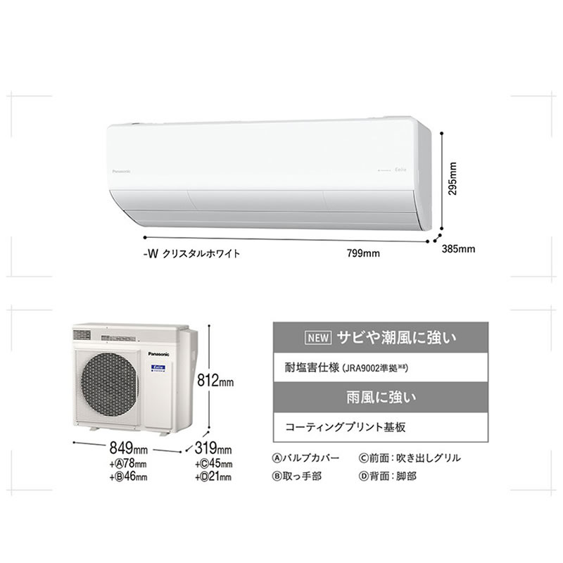 2.8k ルームエアコン エオリア LXシリーズ 2024年モデル クリスタルホワイト プレミアムモデル CS-LX284D-W パナソニック【代引・日時指定不可】【おもに10畳用】