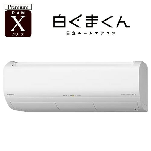 7.1k ルームエアコン 白くまくん Xシリーズ スターホワイト 単相200V RAS-X71R2-W 日立【2024年モデル】【おもに23畳用】