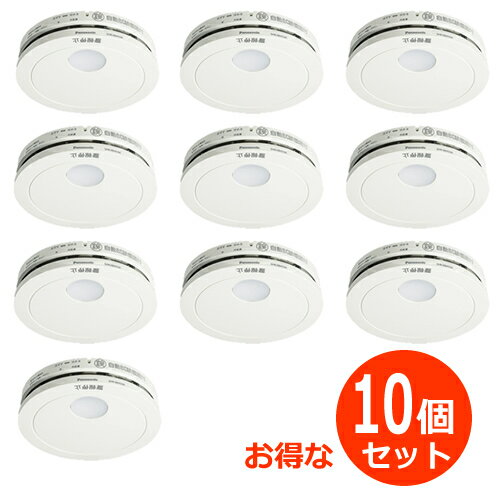 けむり当番薄型2種 （10個セット）（電池式・移報接点なし） SHK48455K-10SET パナソニック【Panasonic】【警報音・音声警報機能付 住宅用火災警報器】