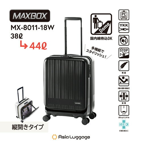 ハードキャリー MAXBOX フロントオープンタイプ（マットブラック） 重さ3.0kg 容量38L→44L MX-8011-18W..