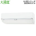 6.3k ルームエアコン 大清快 U-DZシリーズ ホワイト 2025年モデル おもに20畳用 単相200V RAS-U632DZ-W 東芝【TOSHIBA】【ハイスペックモデル】
