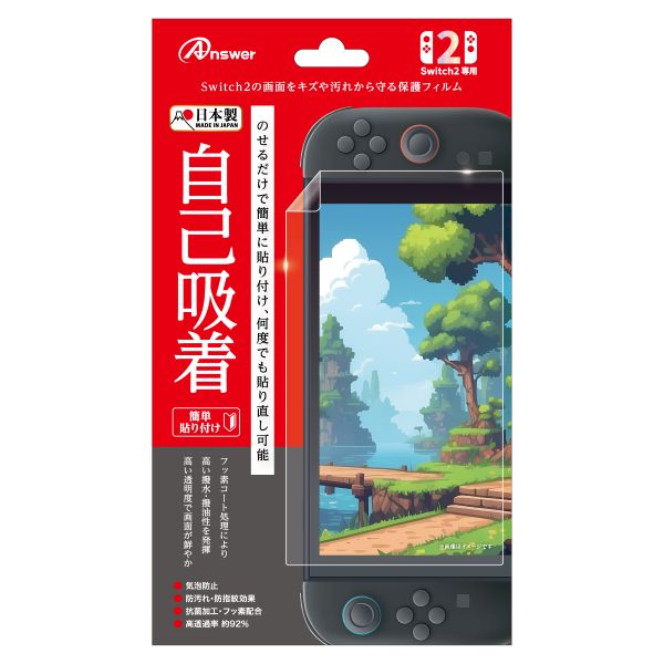 Switch2用 液晶保護フィルム 自己吸着 ANS-SW167 G-4573201422613 アンサー【ゲーム周辺機器】【NintendoSwitch2用】