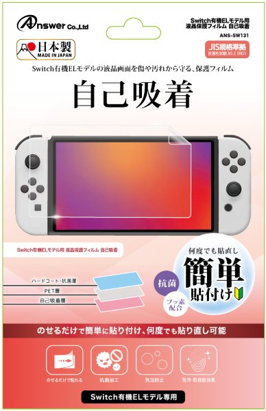 Switch有機ELモデル用 液晶保護フィルム 自己吸着 ANS-SW131 GA4573201419330 アンサー【ゲーム周辺機器】【NintendoSwi...