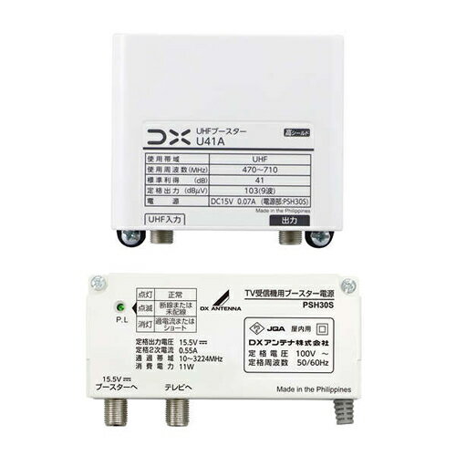 UHFブースター 家庭用ブースター U38A後継機 U41A DXアンテナ【41dB形】【利得切替31dB・41dB(スイッチ切換式)】