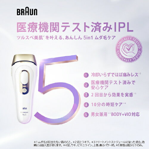 光美容器 シルクエキスパート Pro5 ホワイト＆ゴールド IPL 家庭用脱毛器 VIO対応 ...