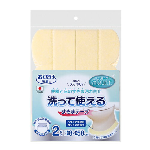便器を垂れてきたおしっこをキャッチして、便器と床のすきまの汚れを防ぎます。【仕様】■ブランドおくだけ吸着■品番KZ-23■カラーイエロー■商品サイズ〔1枚〕巾8×長さ58cm（厚み3mm）■素材・材質表面：ポリエステル100％裏面：アクリル樹脂（カテキン入り）■原産国日本メーカー：SANKO（サンコー）JANコード：4973381141197