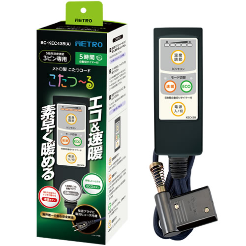○3ピンタイプ○電力自動コントロール○5時間自動切タイマー付○速暖ボタン○ECOボタン※メトロ製こたつヒーター 3ピン専用コードです。他社メーカーのこたつ用ヒーターユニットには使用できません。※BC-KEC43(A)からICリモコン本体の色を変更しています。製品の仕様や品質には影響はございません。※特殊なプラグ形状にはご使用いただけない可能性があります。※こたつ以外の電気器具には使用しないでください。【 仕様 】品番：BC-KEC43B(A)JAN：4948309102451メーカー：メトロ電気工業定格：AC125V　7A電源コード：丸打ちコード安全装置：電流ヒューズ長さ：3m※画像はイメージです。実際の商品とは多少異なる場合があります。