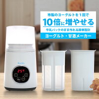 ヨーグルトメーカー【グルメーカー】甘酒 水切りヨーグルト 発酵食品 納豆 麹 みそ 自家製ヨーグルト レシピ集付き 1年保証付き 種菌付き　乳酸菌 SNJ201 1.3L 同梱不可商品　ケフィアヨーグルト