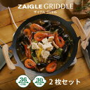 【40%オフクーポン】正規品 ザイグルグリドル2枚セット IH対応 36cm 30cm マルチグリドルパン 直火対応 丸形 鉄板 アウトドア キッチン ソロ キ...