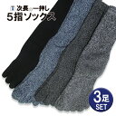 5本指 ソックス 3足セット メンズ 靴下 紳士 速乾 DRY サポート付き 綿 仕事用 ワーク 作業用 ランニング スポーツ マラソン 黒 フリーサイズ 足 蒸れ 水虫予防 健康 Nちゃんねる 5TOE ブラック サッカー