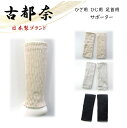 古都奈 日本製 サポーター 25cm ひざ ひじ 足首 綿 シルク 伸縮 締め付けない 肌 優しい 敬老の日 プレゼント 人気 グレー ベージュ 黒 極上 日本製 Nちゃんねる レッグウォーマー