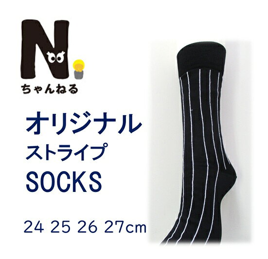 Nちゃんねる オリジナル 2足セット 靴下 ソックス ストライプ SOCKS 黒 白 24 25 2...