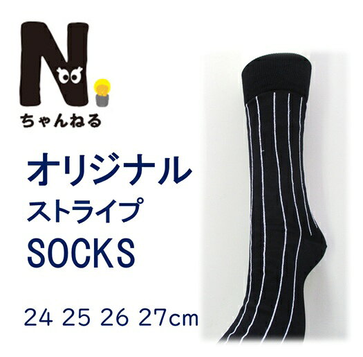 Nちゃんねる オリジナル 2足セット 靴下 ソックス ストライプ SOCKS 黒 白 24 25 2...