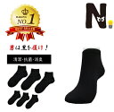 男は黒を履け Nちゃんねる メンズ ソックス くるぶし ショート スニーカー 短 消臭 抗菌 防臭 銀イオン 10cm 丈長 靴下 夏用 スクール スニーカー ...