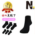 Nちゃんねる 女の黒 レディース 丈長 ノンパイル 夏 学生 スクール 無地 速乾 綿混 丈夫 黒 白 夏 涼 冷 ブラック ソックス 抗菌 防臭 清潔 ホワイ...