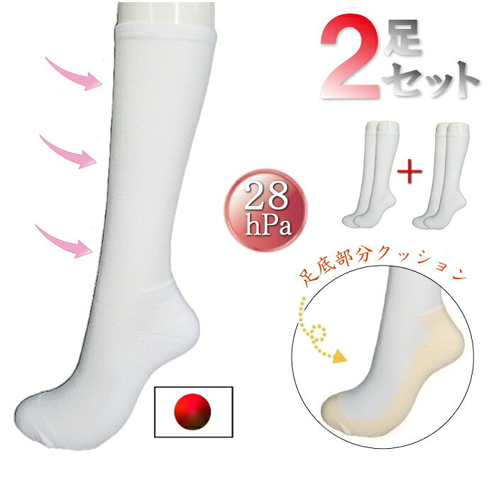 Nちゃんねる レディース 日本製 足底クッション 着圧ハイソックス 2足セット 23～25cm 34cm丈 ホワイト 疲労軽減 着圧 白 高耐久 美脚 きゅっと 靴下 