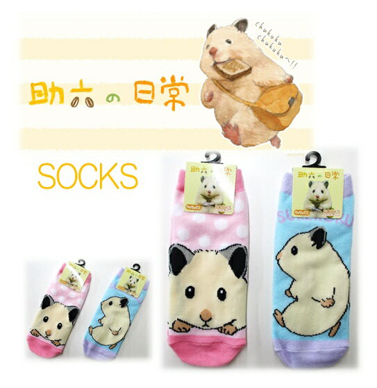 レディース 助六の日常 2足セット キャラクター ソックス ハムスター 靴下 23 24 25 ひょっこり 水玉 ..