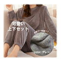ルームウェア レディース 上下セット M-L パジャマ 起毛 もこもこ ふわふわ 暖かい 軽量 肌ざわりなめらか プレゼント フリース 暖かい 秋 冬 送料無料...