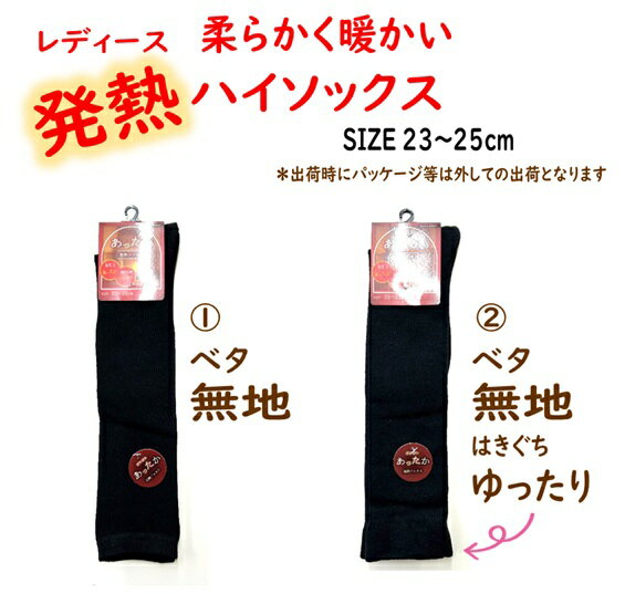 レディース ハイソックス 発熱 暖かい 無地 ドット ボーダー 38cm丈 3足セット 5足セット ぽかぽか 足もとあったか 通勤用 通学用 スクール