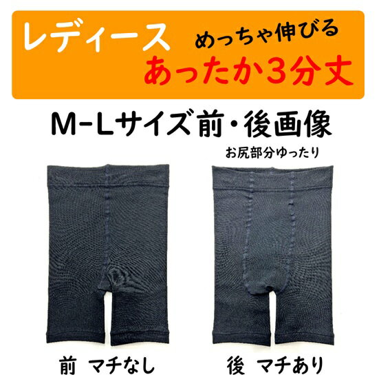 レディース 黒 3分丈 裏起毛 パンツ 暖かい 160デニール ストレッチ めっちゃ伸びる 2サイズ M-L JM-L ゆったり マチ付き 2枚セット 3枚セット 通学 通勤 冷え対策 スクール スカートイン スカパン