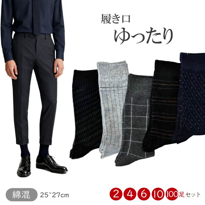 商品情報素材/材質ポリエステル・綿・ポリウレタンサイズ/寸法　SIZE25～27cmその他商品説明全5柄　2足、4足、6足、10足、100足セットからお選びいただけます。注意モニター発色の具合により色合いが異なる場合がございます。☆送料無料...
