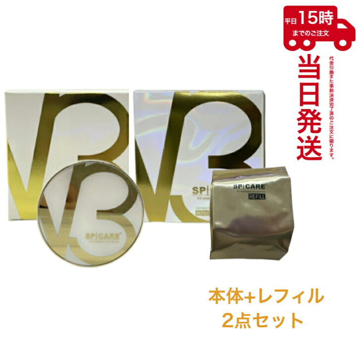 【本体 + レフィル】スピケア V3 インテリジェント ファンデーション SPF50+ PA+++ 15g 公式リーフレット付 SPICARE intellig...