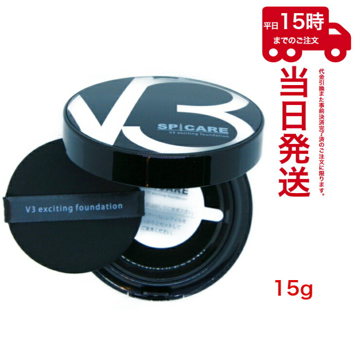 【宅配便 公式リーフレット付】スピケア V3 エキサイティング ファンデーション SPF. 37++ ...