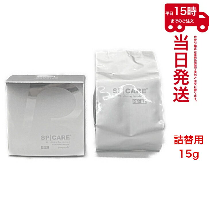 楽天N-COMPASSV3シャイニング ファンデーション レフィル スピケア 15g 公式リーフレット付 詰め替え SPICARE SPF. 37+++ 天然針水光注射ファンデーション SPCARE エキサイティングファンデーション（スキンケア 韓国 韓国化粧品 下地不要 リフトアップ ツヤ 美肌 透明感 ハリ）