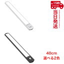 人感センサーライト LED バーライト 40cm USB充電式 9mm超薄型 無段階調光 色温度調整 120° 3m距離 マグネット