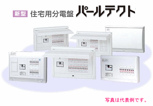 テンパール 住宅用分電盤 パールテクト（扉なし／露出形） YALG2308S【主幹 単2 30A】【横一列タイプ】 その1