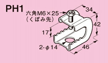 ネグロス電工 パイラック 一般形鋼用 【電気亜鉛めっき】PH1