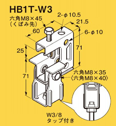 ネグロス電工 一般形鋼・リップみぞ形鋼用 吊りボルト支持金具 【電気亜鉛めっき】 HB1T-W3