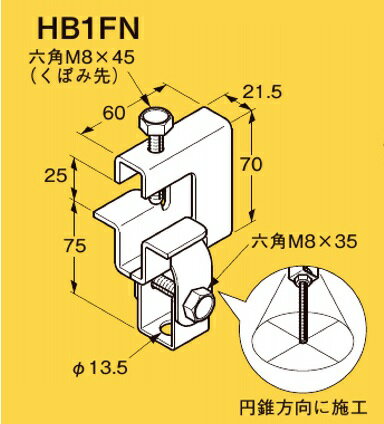 ネグロス電工 一般形鋼・リップみぞ形鋼用 吊りボルト支持金具 【電気亜鉛めっき】 HB1FN