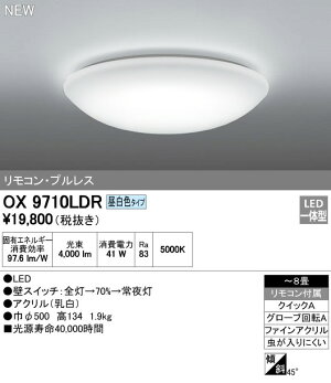 オーデリックLEDシーリングライトOX9710LDR【8畳用】