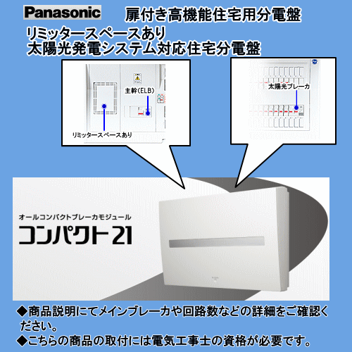 パナソニック 太陽光発電システム対応 住宅用分電盤 BQE35103J