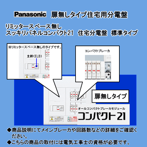 パナソニック 住宅用分電盤 BQW87122