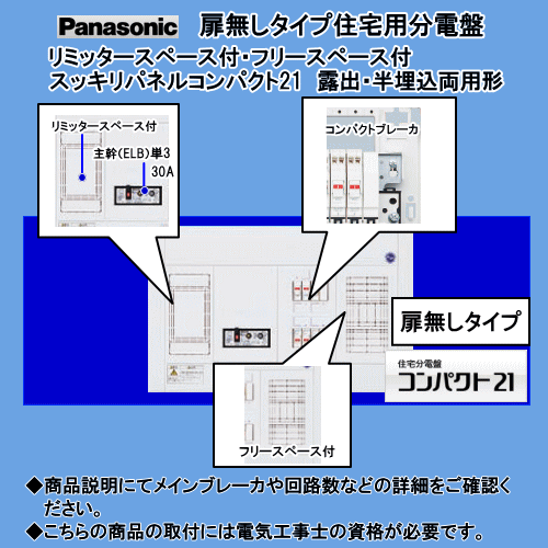 パナソニック 住宅用分電盤 BQWF3384