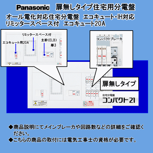 パナソニック 住宅分電盤コンパクト21 BQWN35182T2K