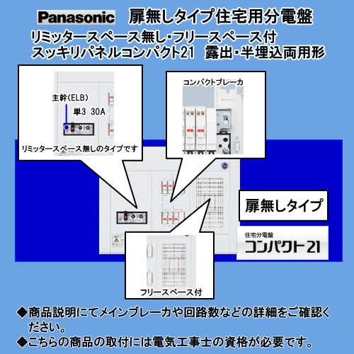 パナソニック 住宅用分電盤 BQWF8344