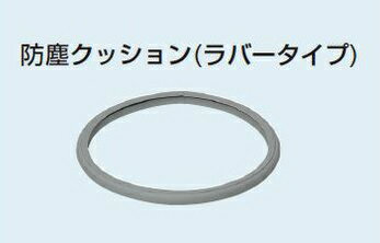 未来工業 フリーホルソー付属品 防塵クッション (ラバータイプ) FH-10K