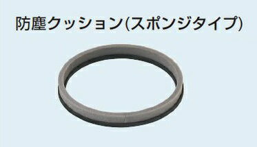 未来工業 フリーホルソー付属品 防塵クッション （スポンジタイプ） FH-9K