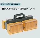 未来工業 DB-HD4C デンコーボックス(透明蓋タイプ)付(DB-1C×4個)