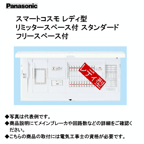 パナソニック BHRF35381 スマートコスモ レディ型(マルチ通信タイプ) リミッタースペース付 スタンダー..