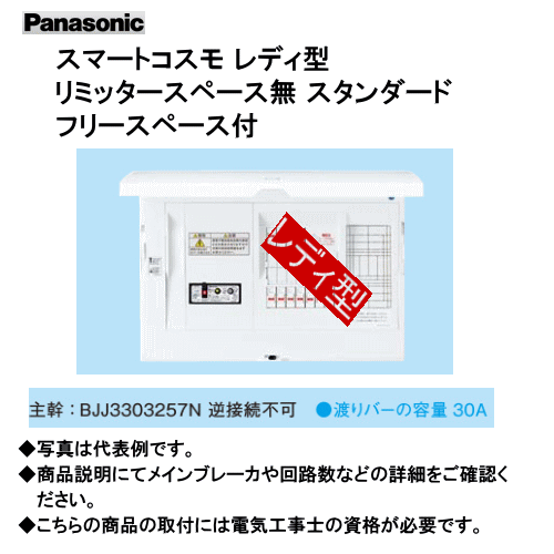 パナソニック BHRF83101 スマートコスモ レディ型(マルチ通信タイプ) リミッタースペース無 スタンダー..