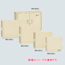 未来工業 WB-14AOJ ウオルボックス (プラスチック製防雨ボックス)屋根無(ヨコ型)ベージュ