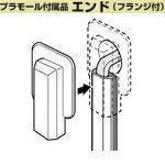 未来工業 MLEW-1C 1号プラモール付属品 エンド（フランジ付）クリーム 【10個入り】