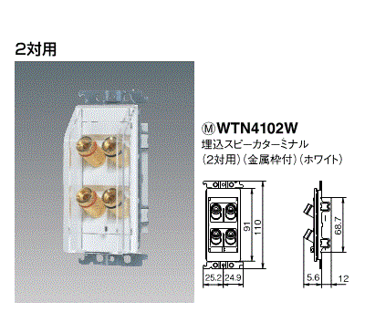 パナソニック コスモシリーズワイド21 埋込スピーカターミナル(2対用)(金属枠付)(ホワイト) WTN4102W