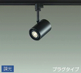 Rakuten - DAIKO（大光） DSL-3659YBGSS LEDスポットライト/プラグタイプ/電球色